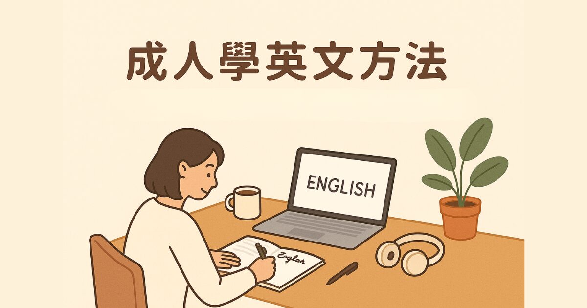 english learning for adults